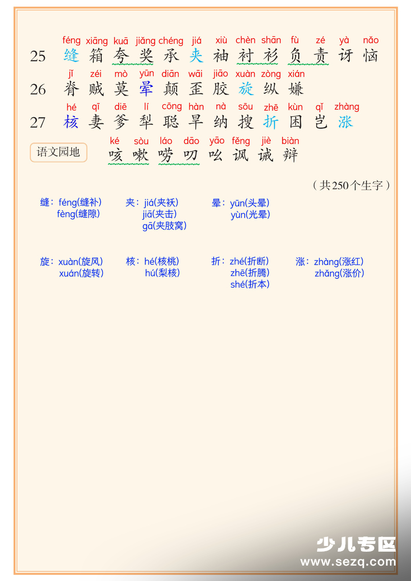 2026年三年级下册语文课后三表识字表写字表词语表扩展汇总 - 文档资源第3张