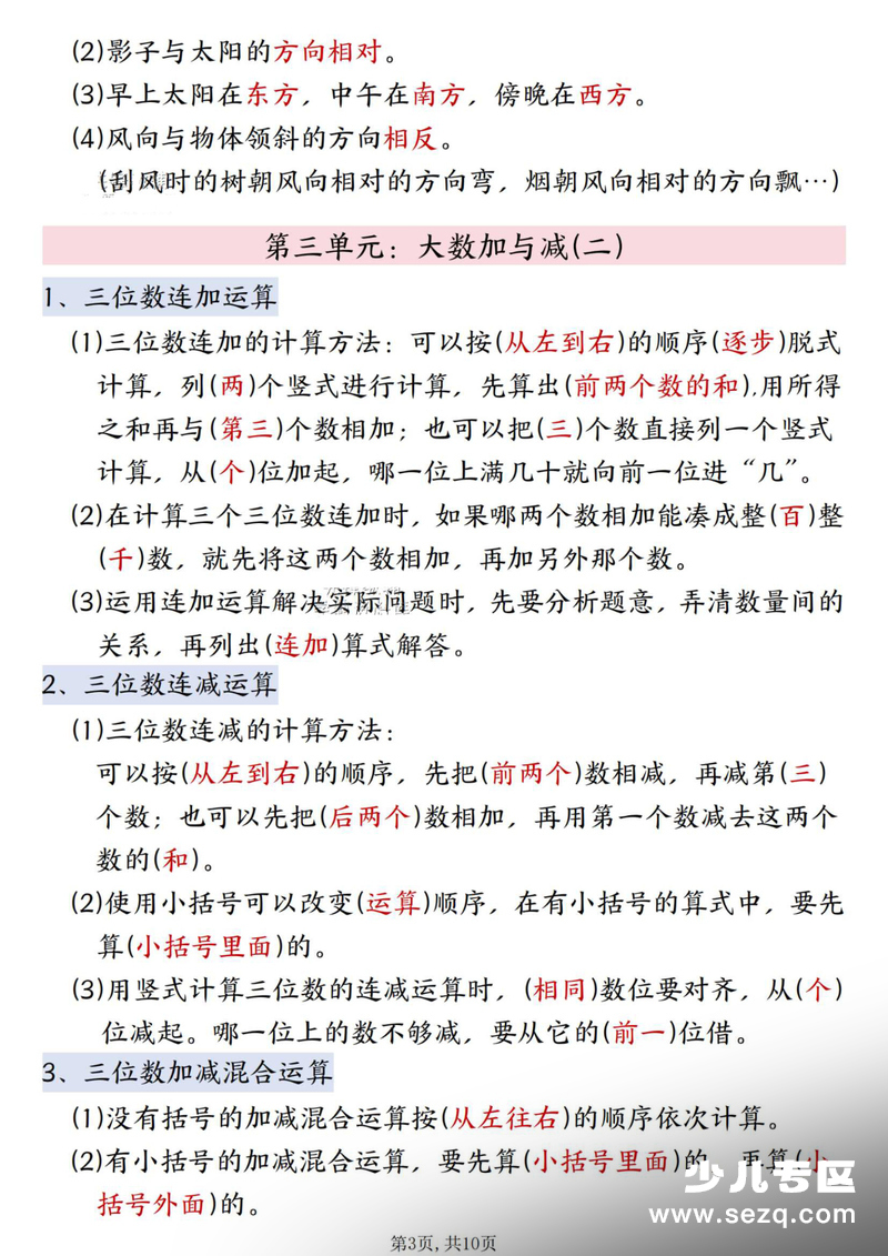 2025年秋季三年级上册数学全册必背知识点汇总（北师大版） - 文档资源第3张