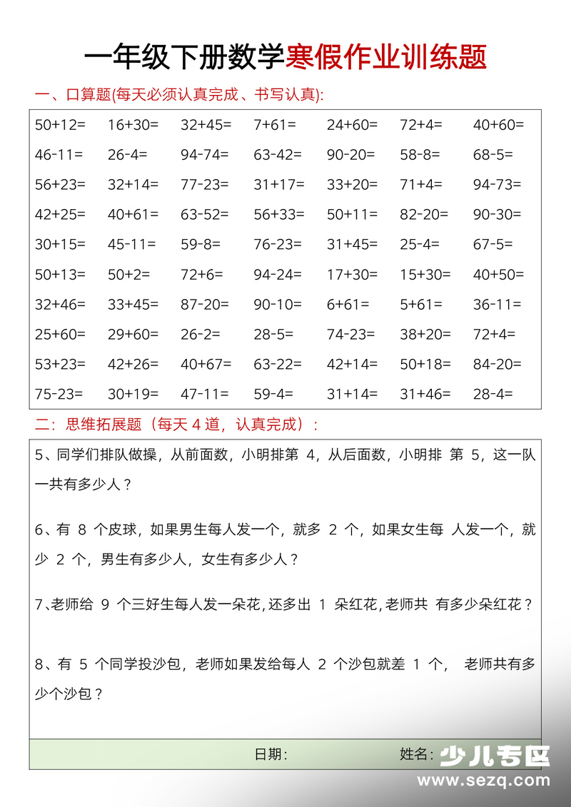 一年级下册数学寒假作业训练题20天 - 文档资源第2张