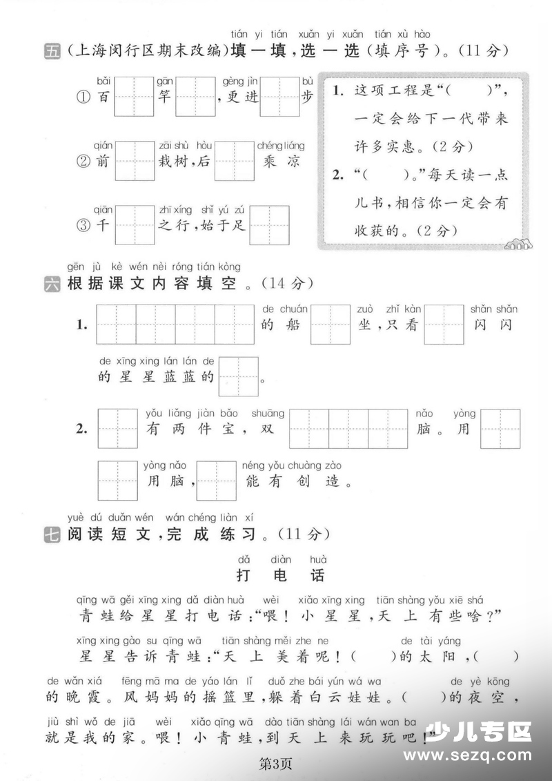 2025年一年级上册语文第七单元拔尖测试卷（含答案） - 文档资源第3张
