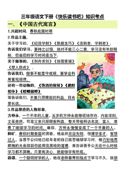 2026年三年级下册语文快乐读书吧知识考点（6页） - 少儿专区