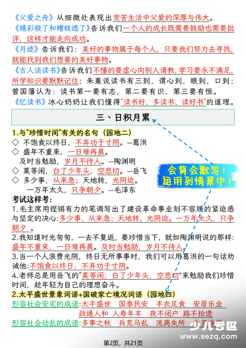 2025年五年级上册语文期末复习知识点(押题考点) - 文档资源第2张