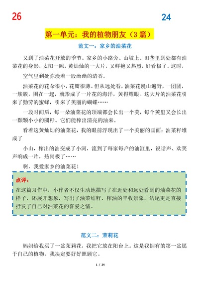 2026年三年级下册语文1-8单元习作作文范文（24页） - 少儿专区