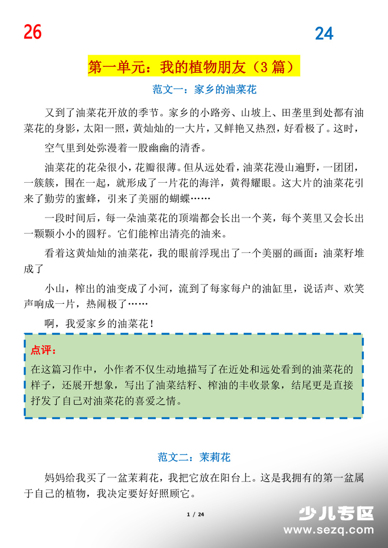 2026年三年级下册语文1-8单元习作作文范文 - 文档资源第1张