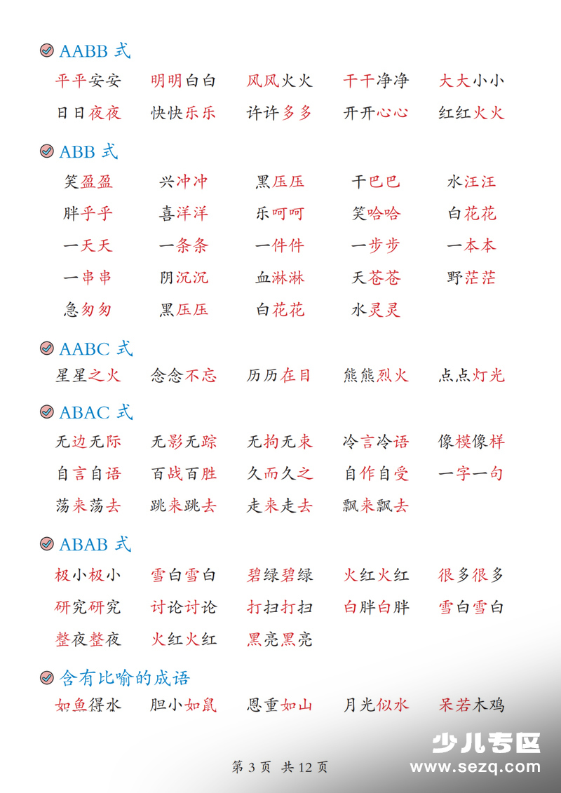 2025年新版二年级上册语文期末复习考点汇总 - 文档资源第3张