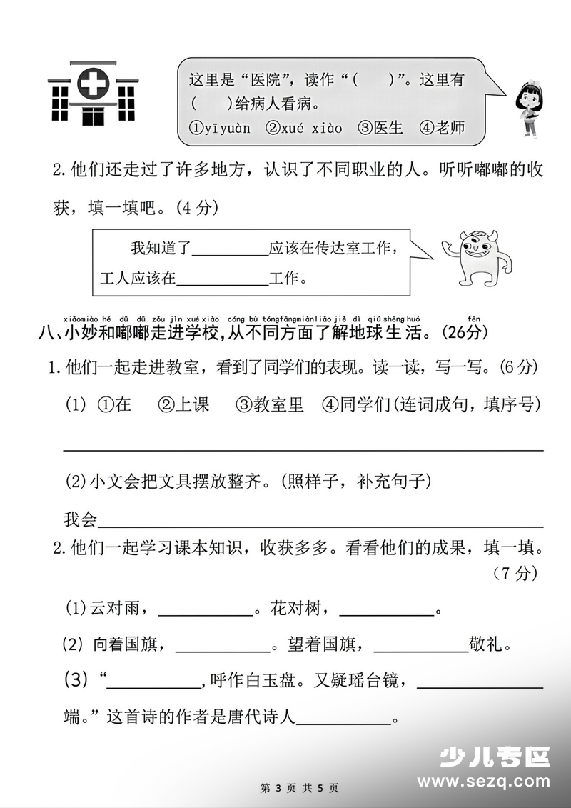 2025年一年级上册语文第六单元质量检测卷（含答案） - 文档资源第3张