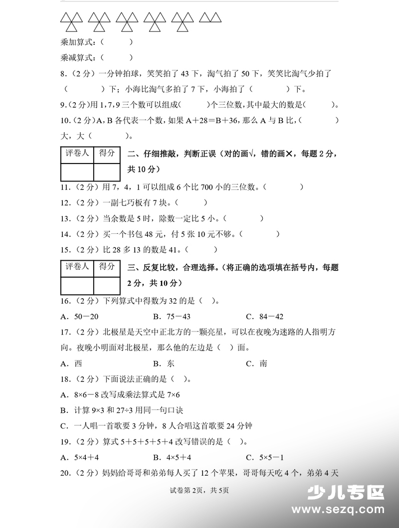 2025年秋季二年级上册数学期末素养测评基础卷（含答题卡） - 文档资源第2张