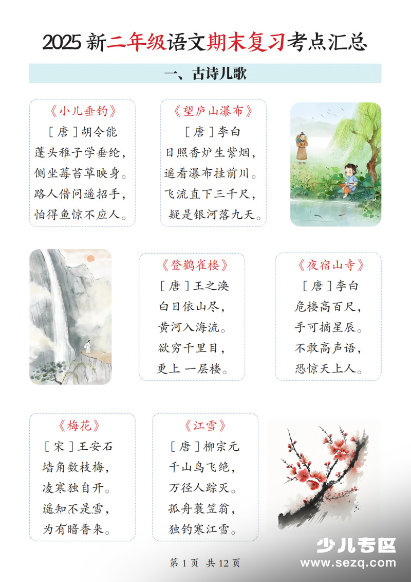 2025年新版二年级上册语文期末复习考点汇总 - 文档资源第1张