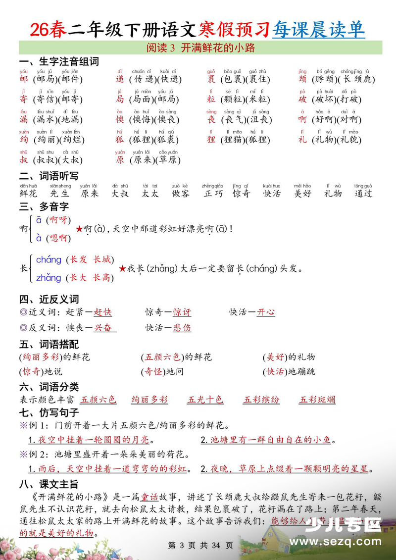 2026年二年级下册语文寒假预习每课晨读单 - 文档资源第3张