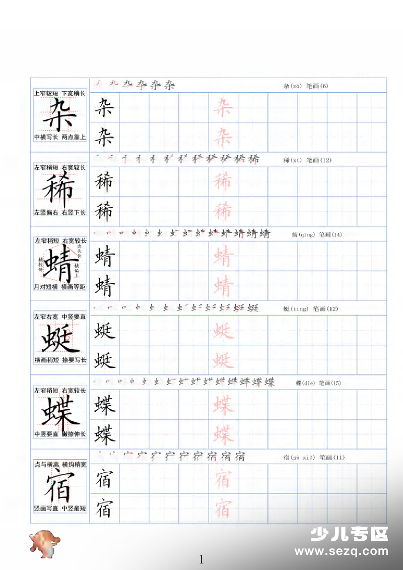 四年级下册语文生字规范书写精讲字帖 - 文档资源第1张