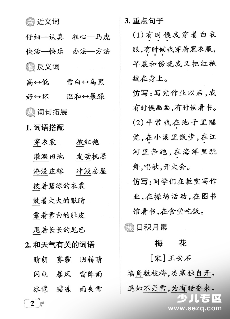 2026年二年级上册语文期末复习考前必背知识手册提优特训 - 文档资源第3张