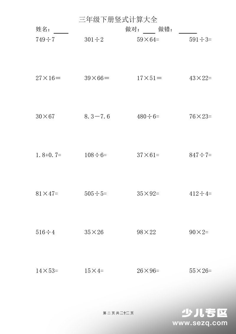 2026年春新版三年级下册数学竖式计算大全 - 文档资源第2张