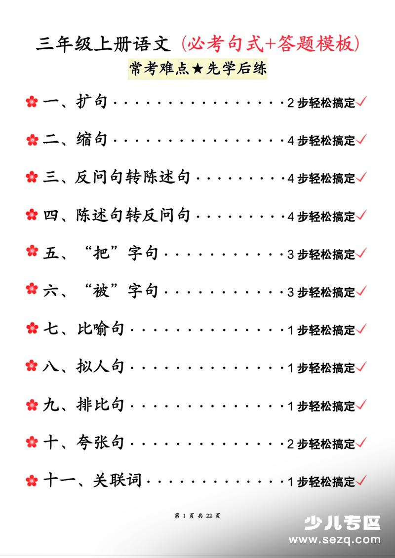2025年三年级上册语文必考句式答题模板常考难点专项训练（含答案） - 文档资源第1张