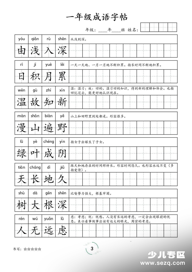 2026年一年级下册语文成语字帖 - 文档资源第3张