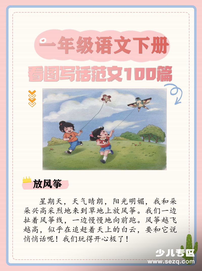 一年级下册语文看图写话晨读范文100篇 - 文档资源第2张