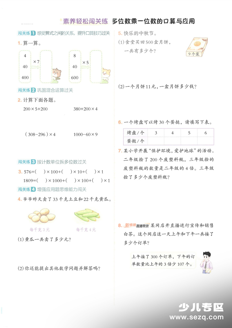 2025年三年级上册数学多位数乘一位数专项练习 - 文档资源第2张