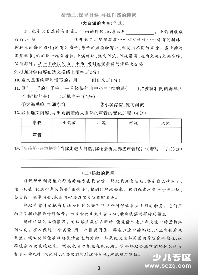 2025年三年级上册语文第七单元拔尖测试卷（含答案） - 文档资源第3张