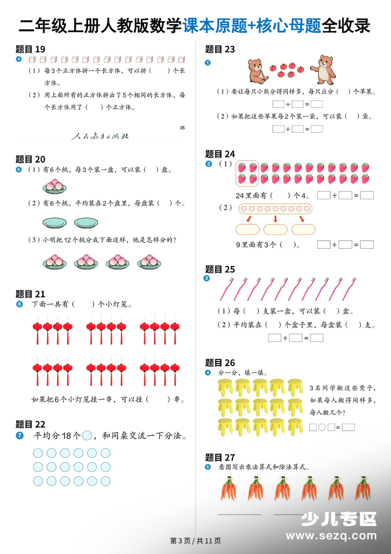 2025年二年级上册数学课本原题+核心母题全收录 - 文档资源第3张