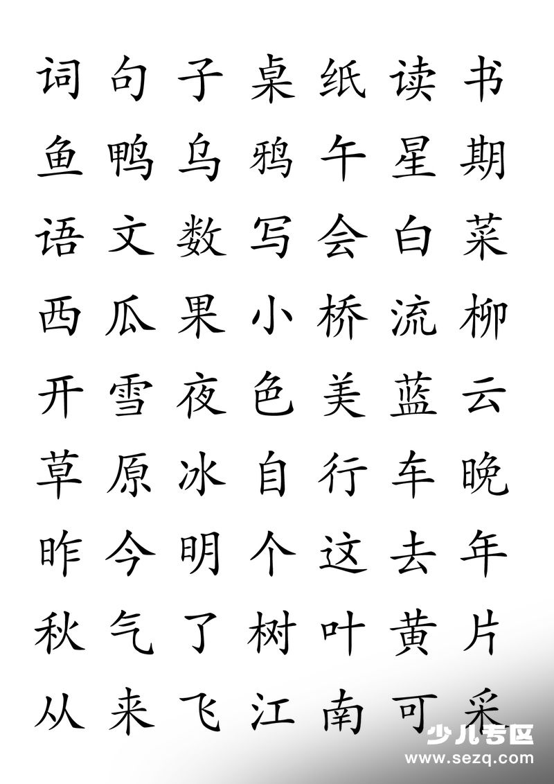 1-6年级上下册语文识字练习（文字版） - 文档资源第2张