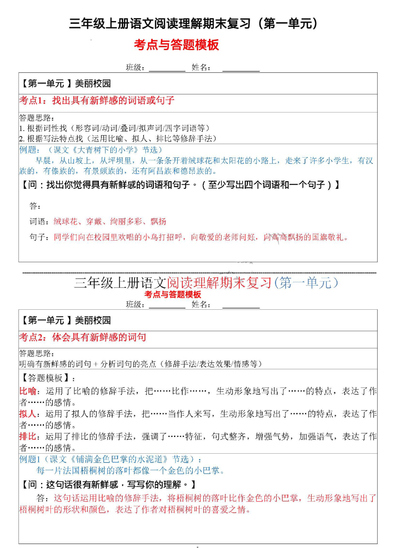 新版三年级上册语文阅读理解期末复习考点与答题模板专项练习（含答案）（26页） - 少儿专区