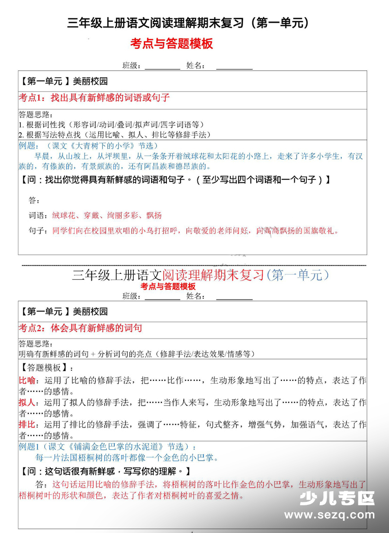 新版三年级上册语文阅读理解期末复习考点与答题模板专项练习（含答案） - 文档资源第1张
