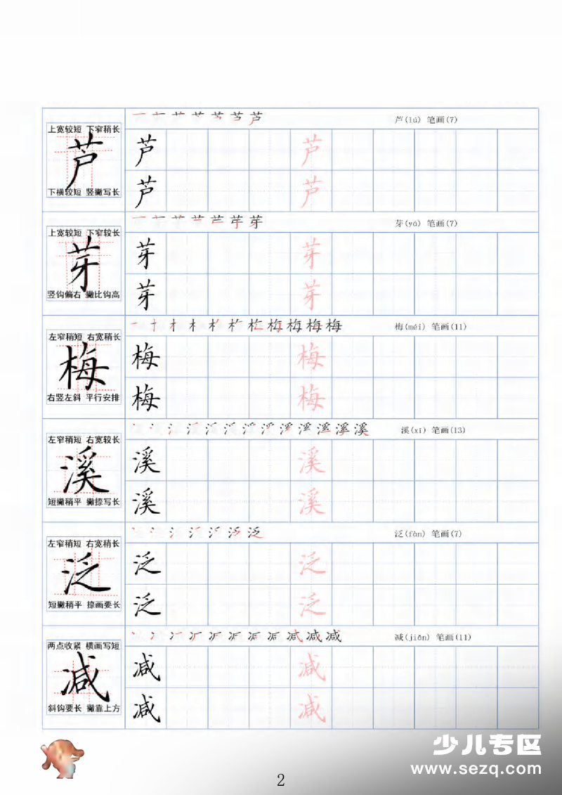 三年级下册语文精讲字帖 - 文档资源第2张