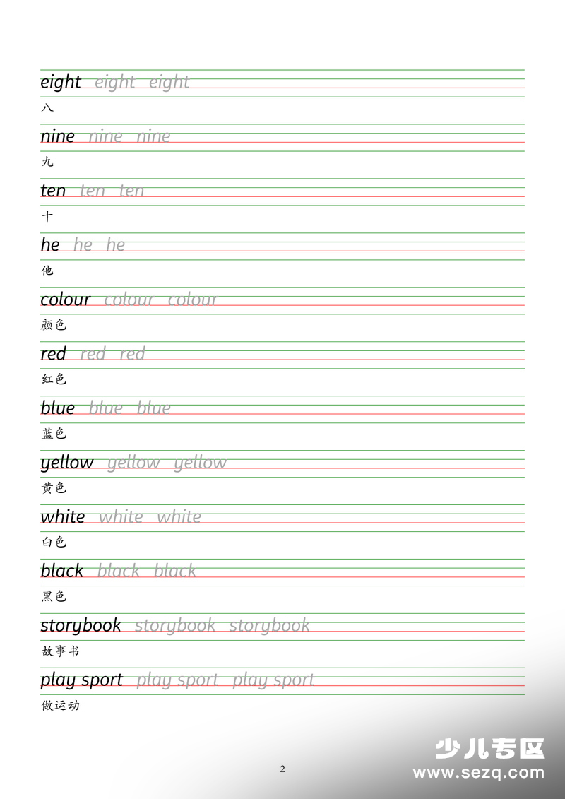 2026年三年级下册英语单词字帖（北师大版） - 文档资源第2张
