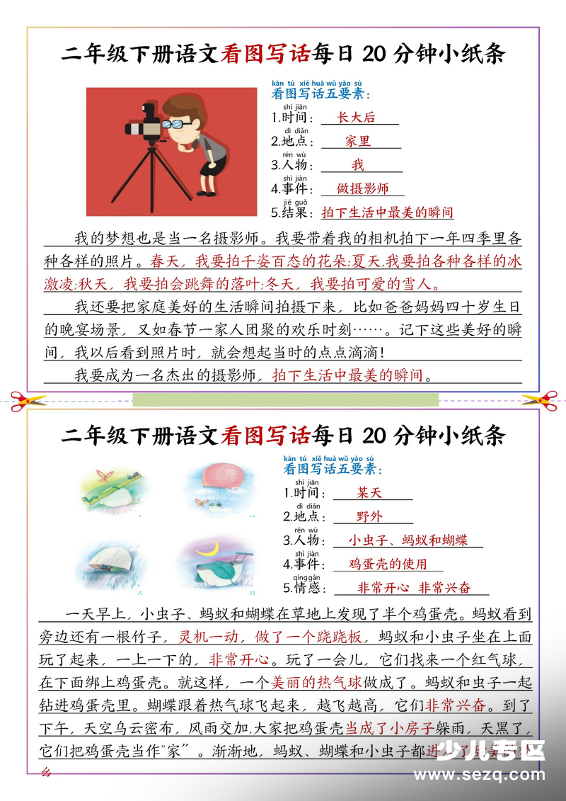 二年级下册语文看图写话每日一练范文 - 文档资源第2张