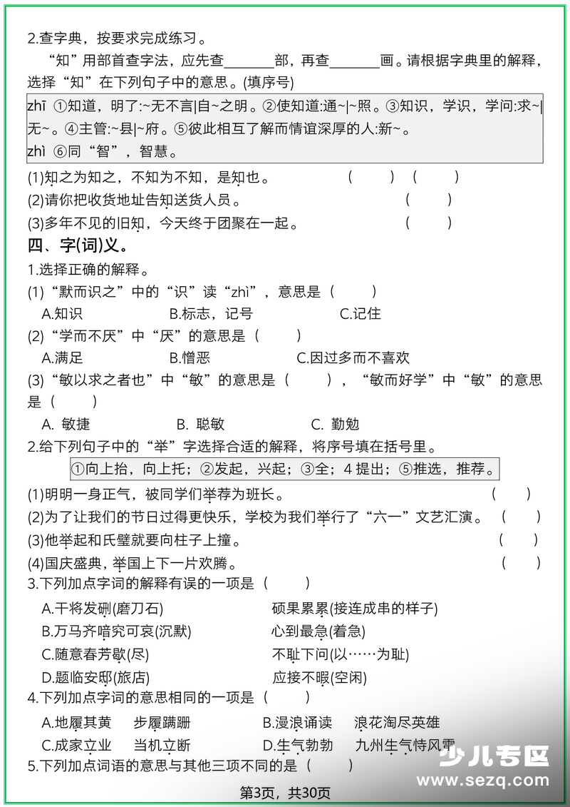 五年级上册语文历年期末常考真题综合小测（含答案） - 文档资源第3张