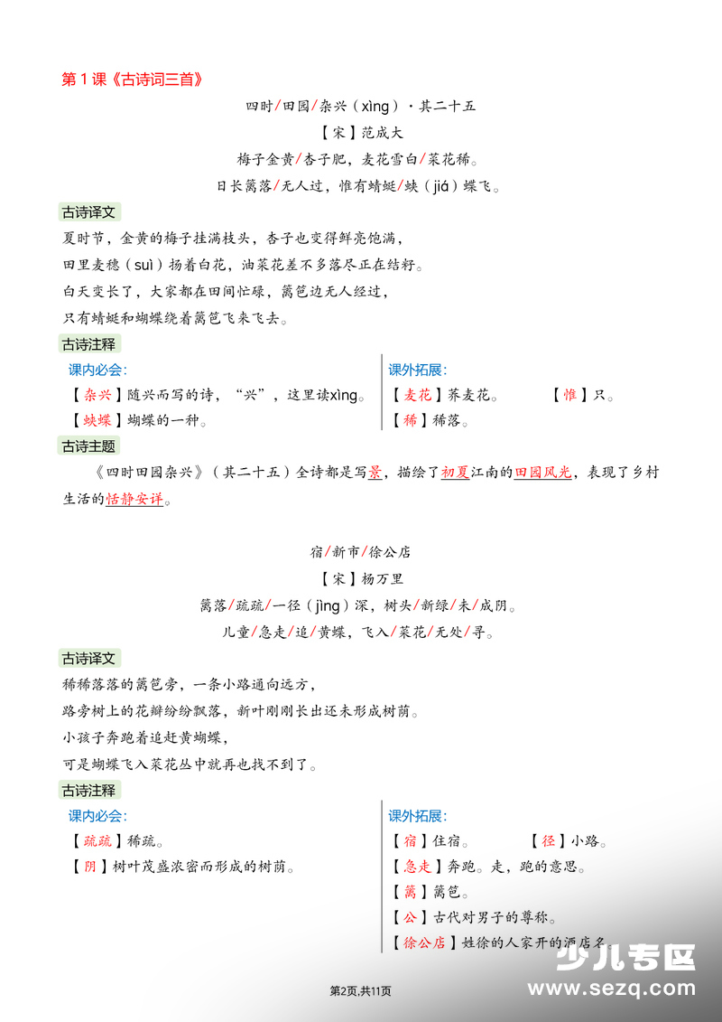 2026年四年级下册语文课文必背内容汇总 - 文档资源第2张