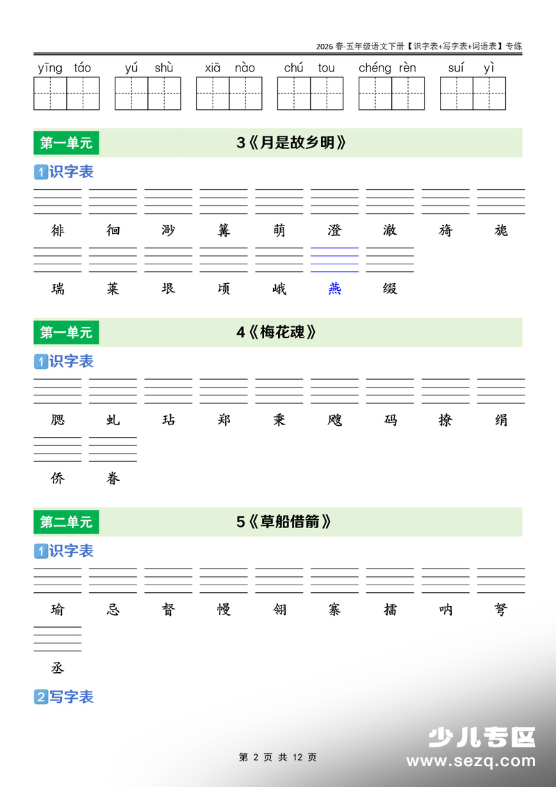 2026年五年级下册语文课后三表专练 - 文档资源第2张
