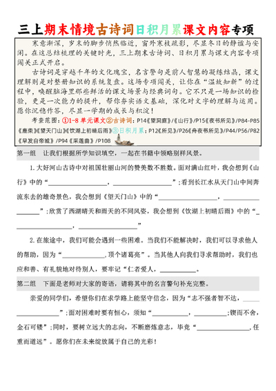 2025年秋季三年级上册语文期末情境填空古诗词日积月累课文内容专项（空白含答案）（22页） - 少儿专区