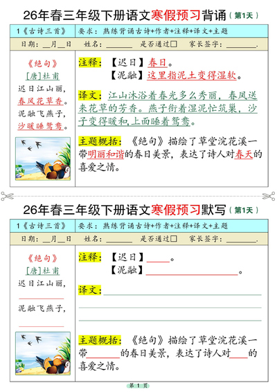 2026年春季三年级下册语文背诵默写卡片（带注释）（17页） - 少儿专区