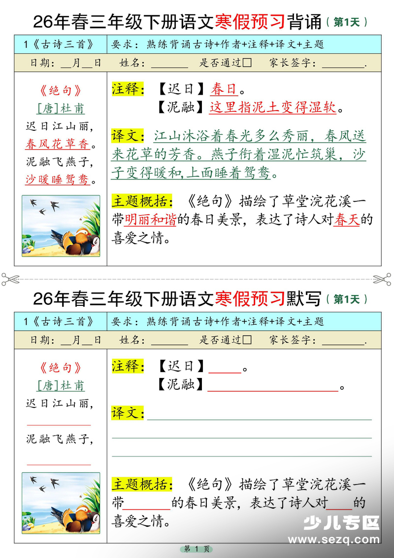 2026年春季三年级下册语文背诵默写卡片（带注释） - 文档资源第1张