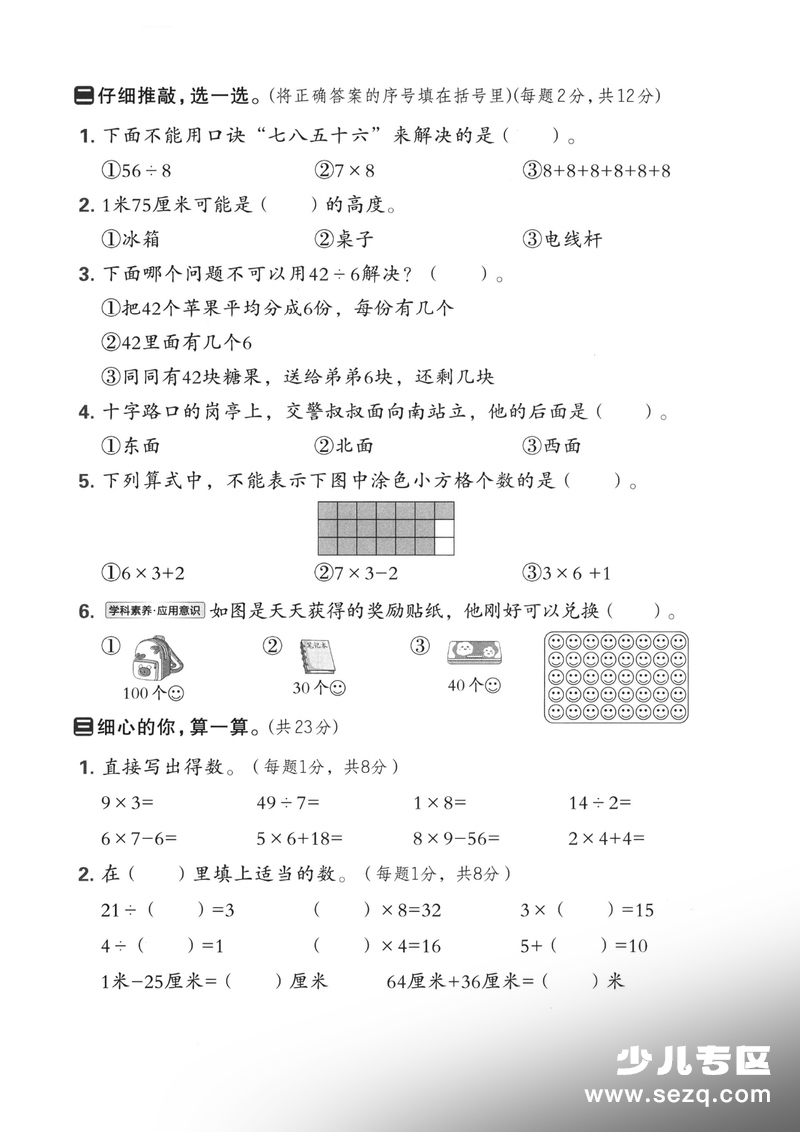 2025年秋二年级上册数学期末押题卷（5套含答案） - 文档资源第3张
