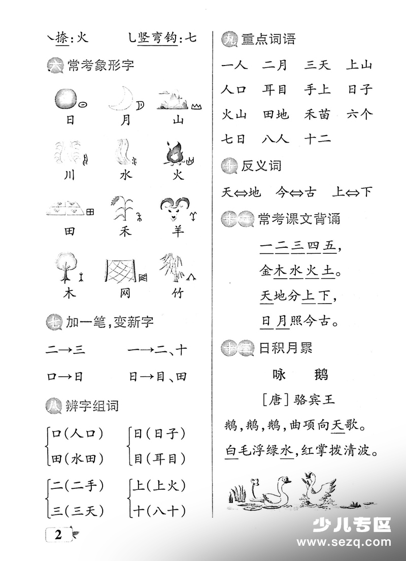 2026年一年级上册语文期末复习考前必背知识手册（提优特训） - 文档资源第3张