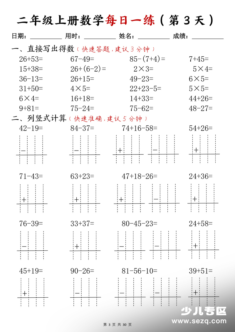 2025年秋季二年级上册数学每日一练（计算题） - 文档资源第3张