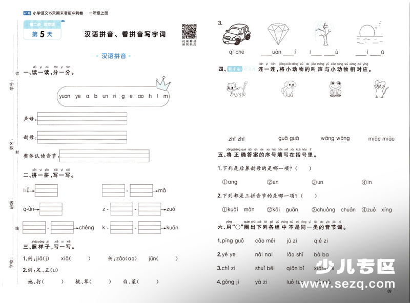 一年级上册语文期末看拼音写词语专项练习（含答案） - 文档资源第1张