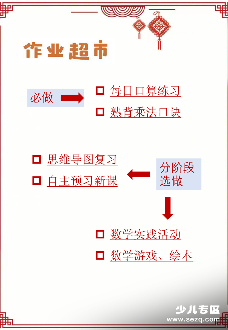 2026年二年级上册数学寒假特色实践作业 - 文档资源第3张