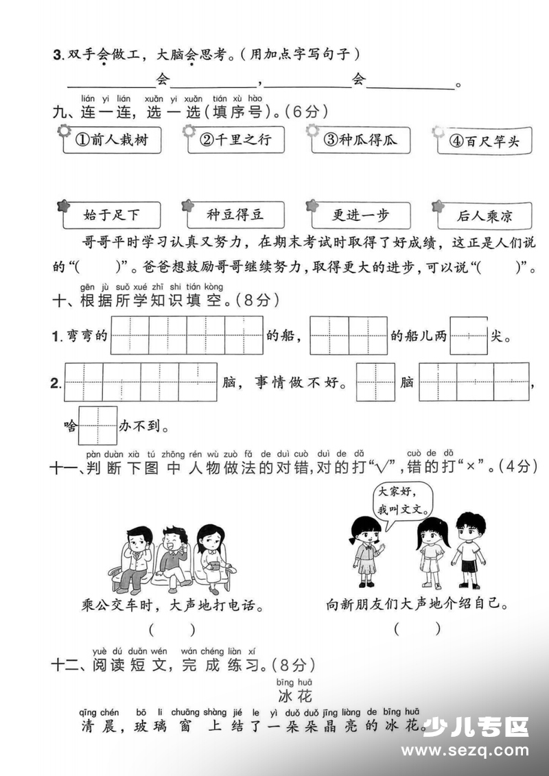 2025年一年级上册语文第七单元拔尖测试卷（含答案） - 文档资源第3张