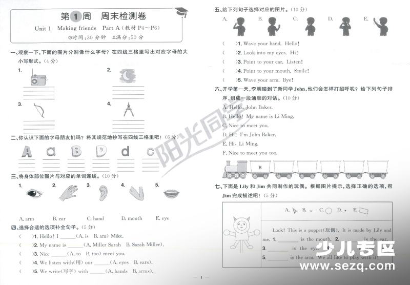 2025年秋季三年级上册英语周末小测卷（人教PEP版） - 文档资源第3张