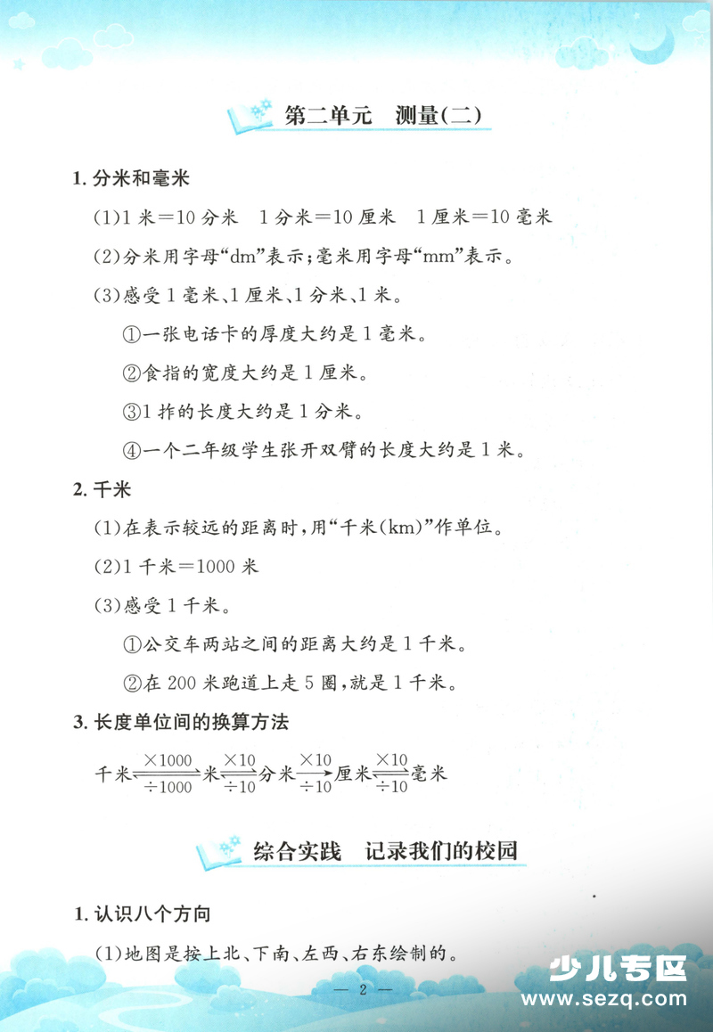 2025年三年级上册数学单元知识梳理（北师版） - 文档资源第3张