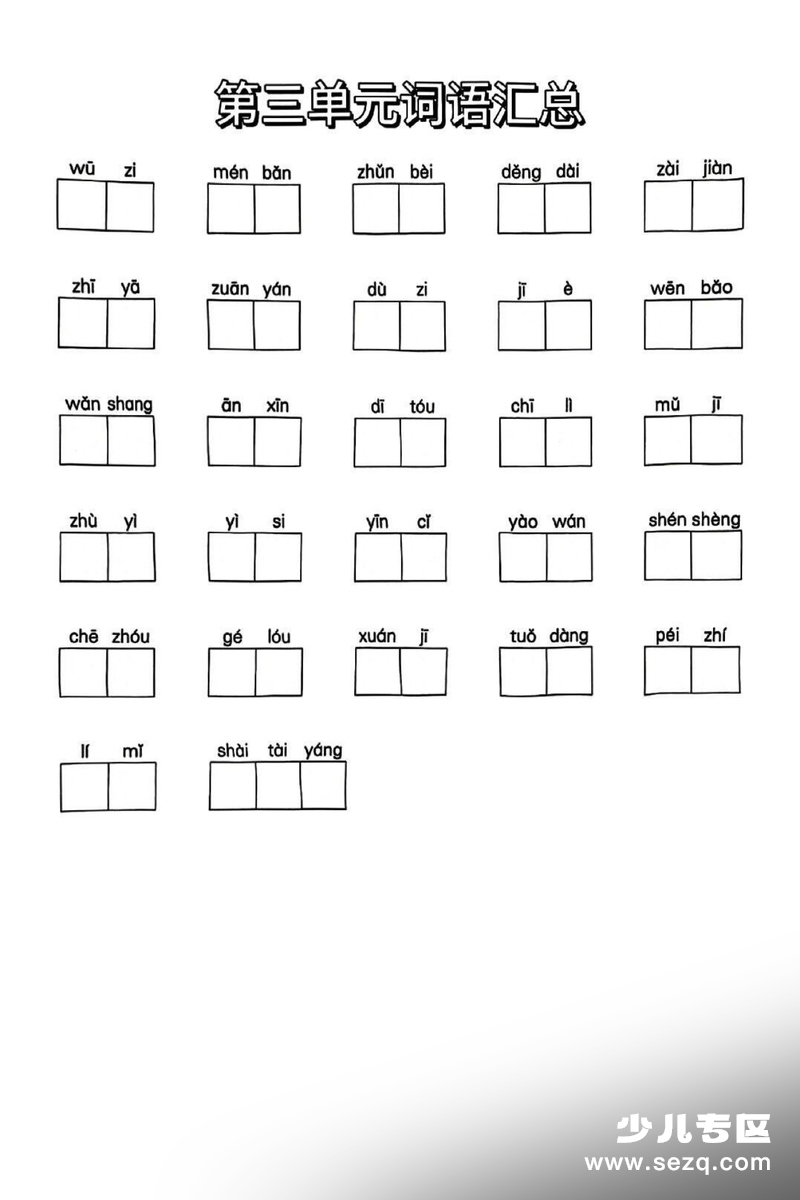 三年级上册语文期末复习易错词汇总 - 文档资源第3张