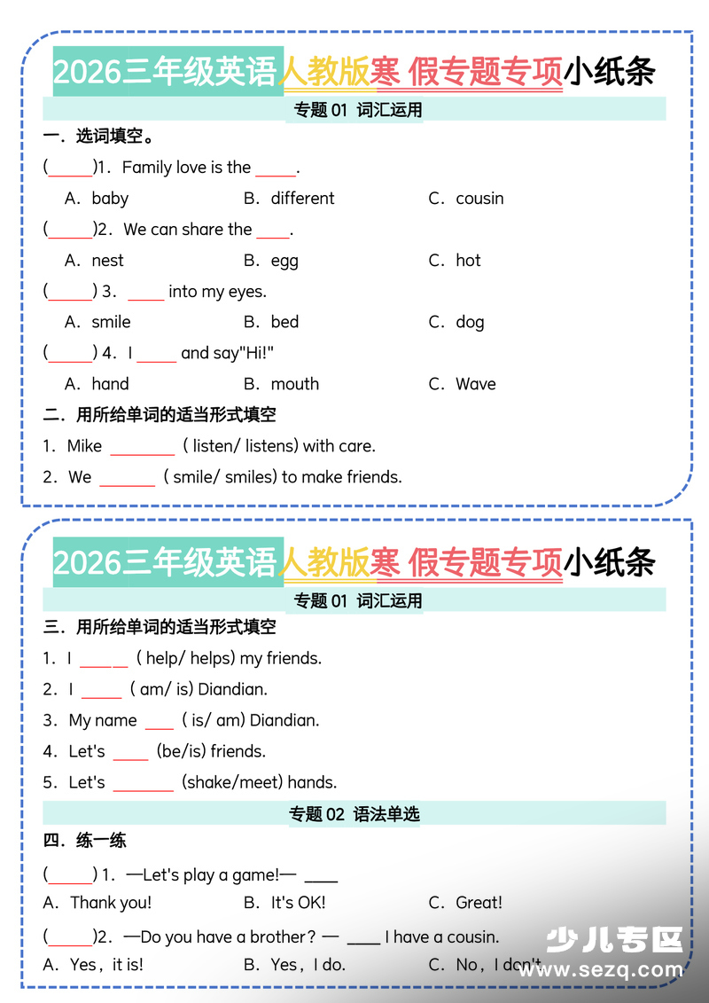 2026年三年级下册英语寒假专题专项小纸条（人教版PEP） - 文档资源第3张