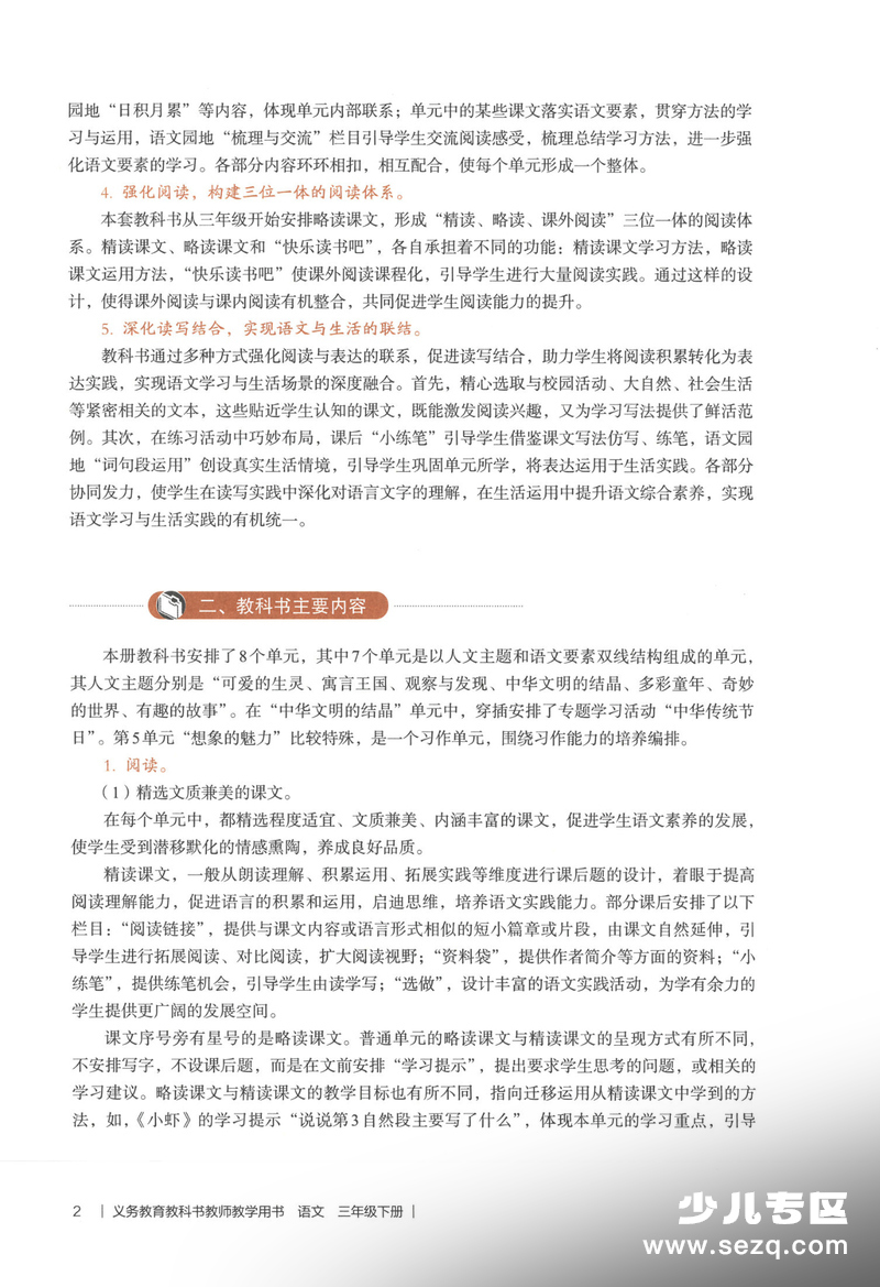 2026年三年级下册语文教师教学用书（免费分享） - 文档资源第3张
