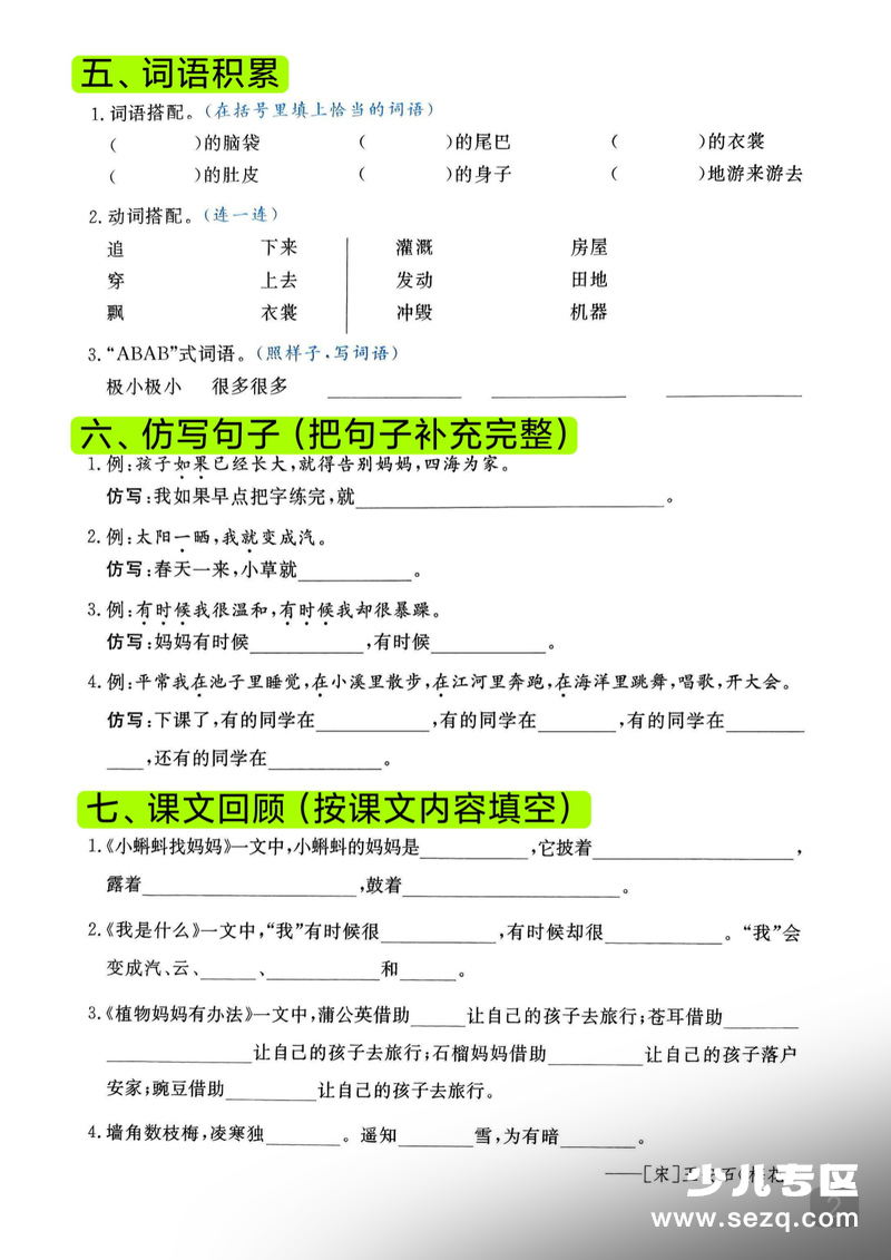 2025年新二年级上册语文期末复习1-8单元高频考点默写单 - 文档资源第2张