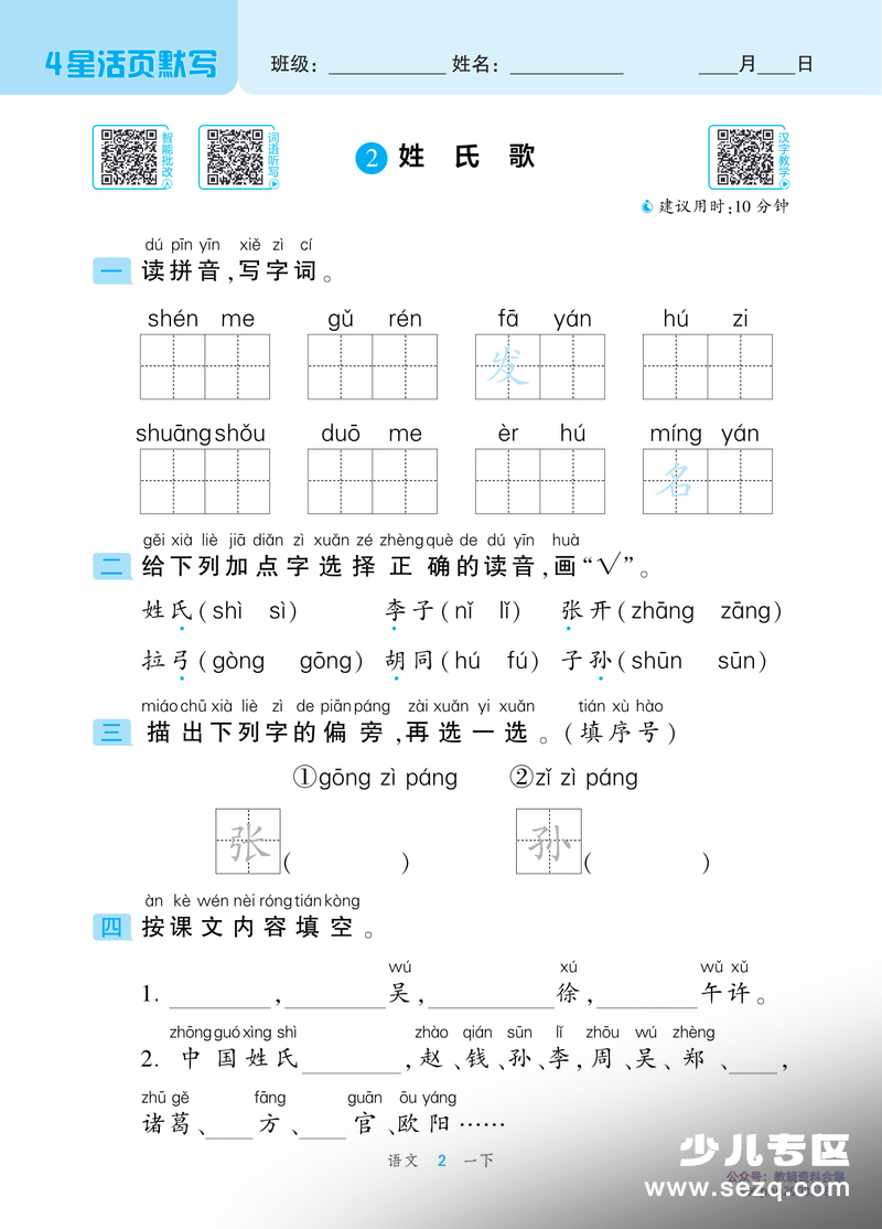 2026年春季一年级下册语文前两单元预习默写练习（含答案） - 文档资源第3张