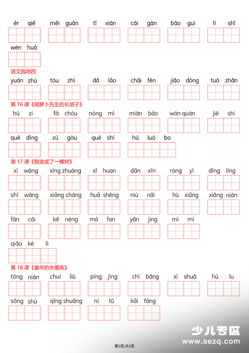 2026年三年级下册语文词语表看拼音写词语（含答案） - 文档资源第3张
