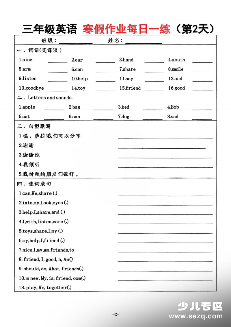 2026年三年级英语寒假作业每日一练（含答案） - 文档资源第2张