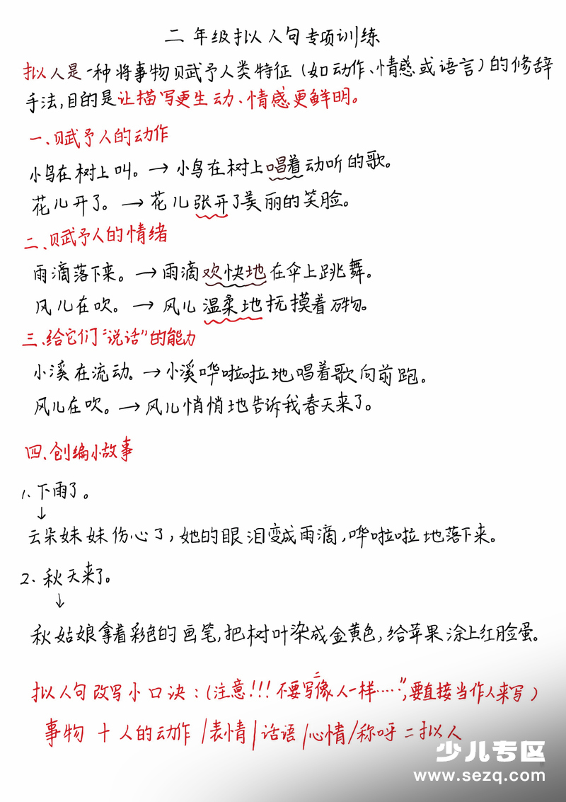 2025年秋季二年级上册语文拟人句专项训练含答案 - 文档资源第1张